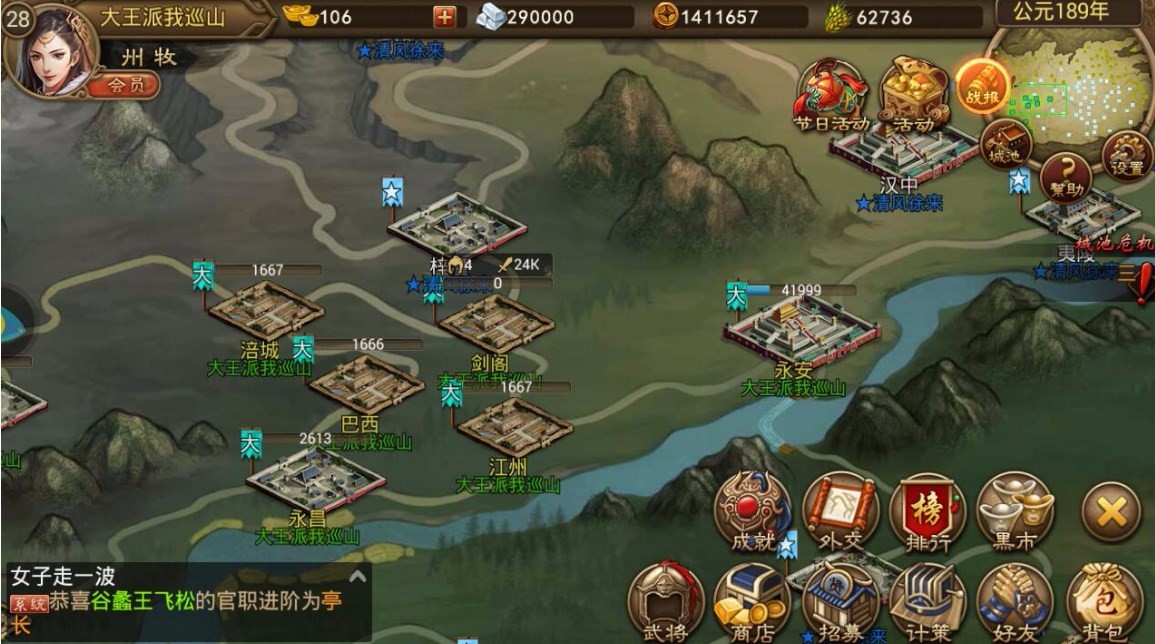 Three Kingdoms strategy game mobile game