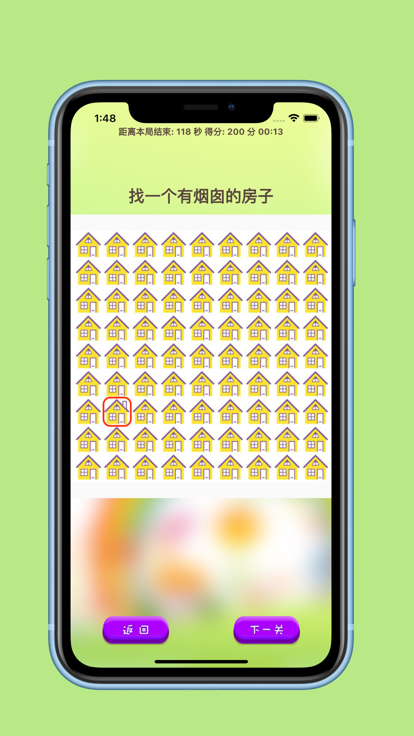 找不同合相同app