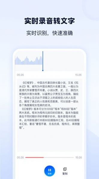 录音转文字神器app