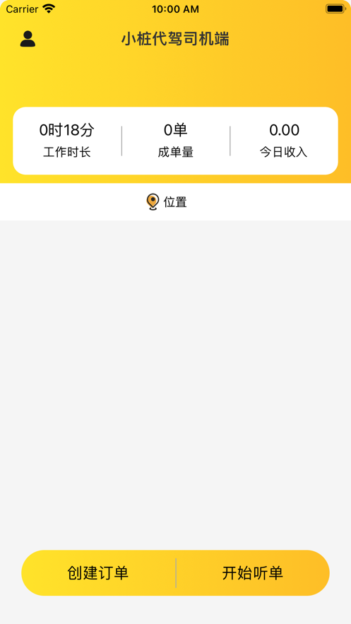 广电司机app