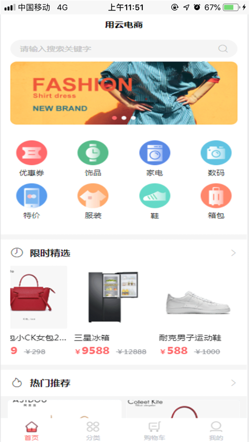 Webo overseas shopping app