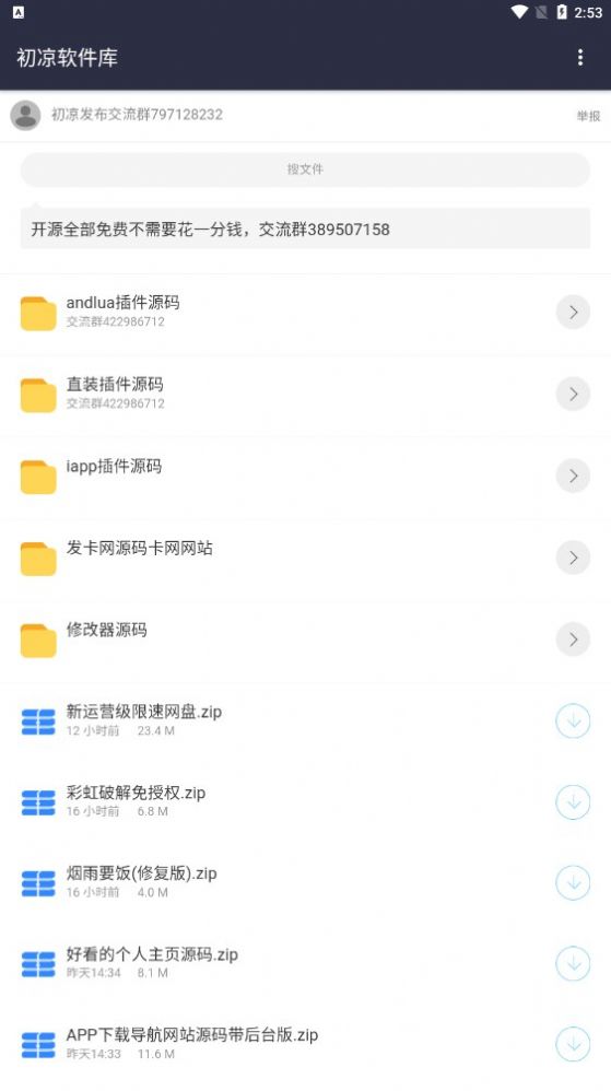 Chuliang software library app