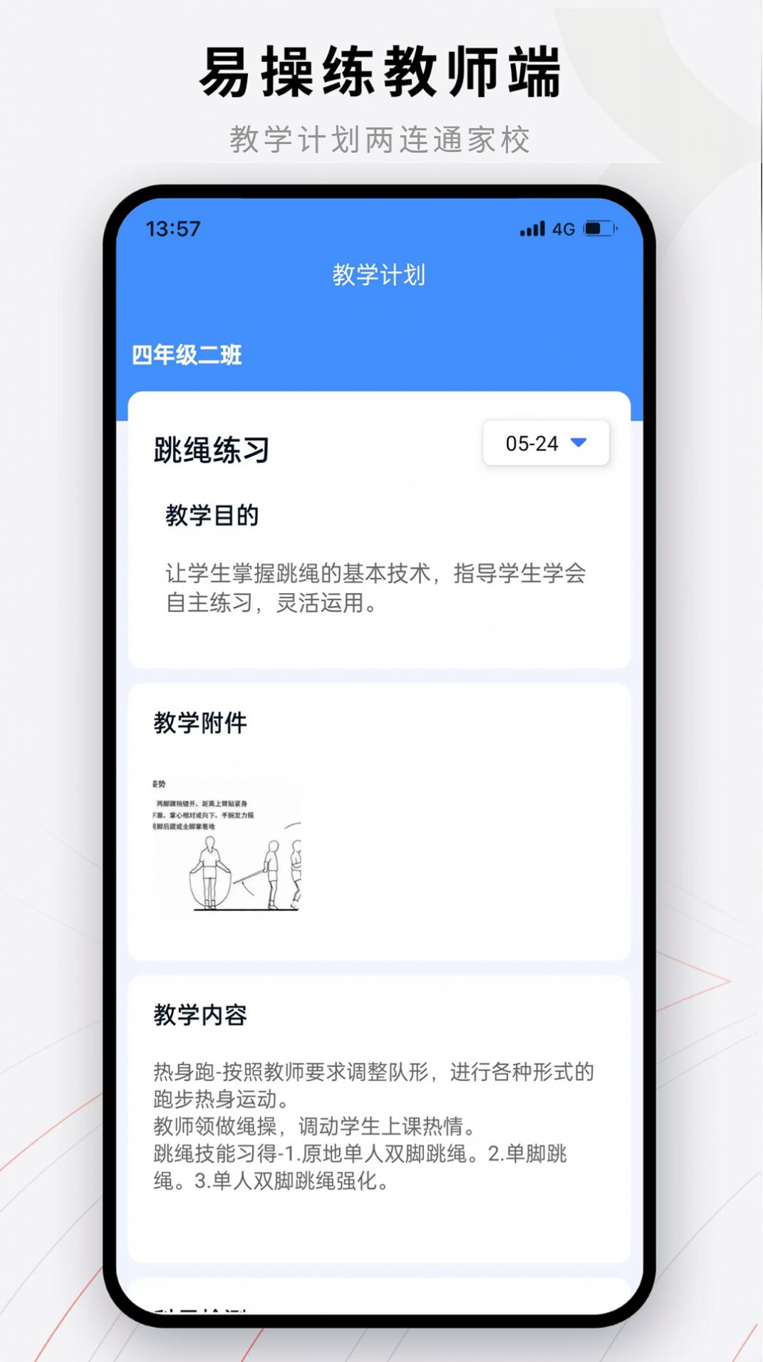 易操练教师端app