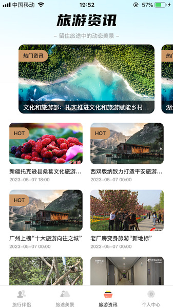 Wenchao travel app