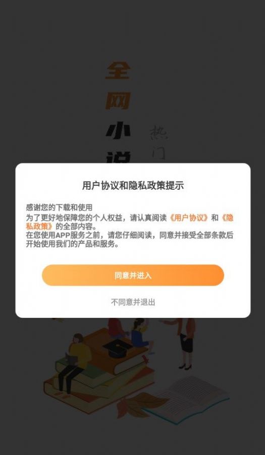 全网小说大全app