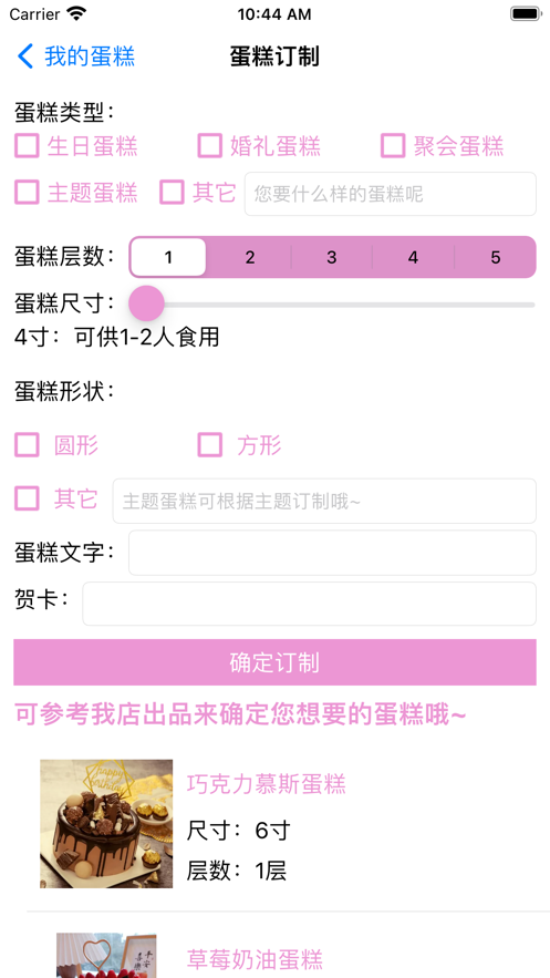 我的个性蛋糕app