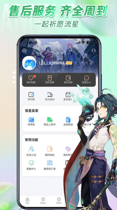 流星代售app