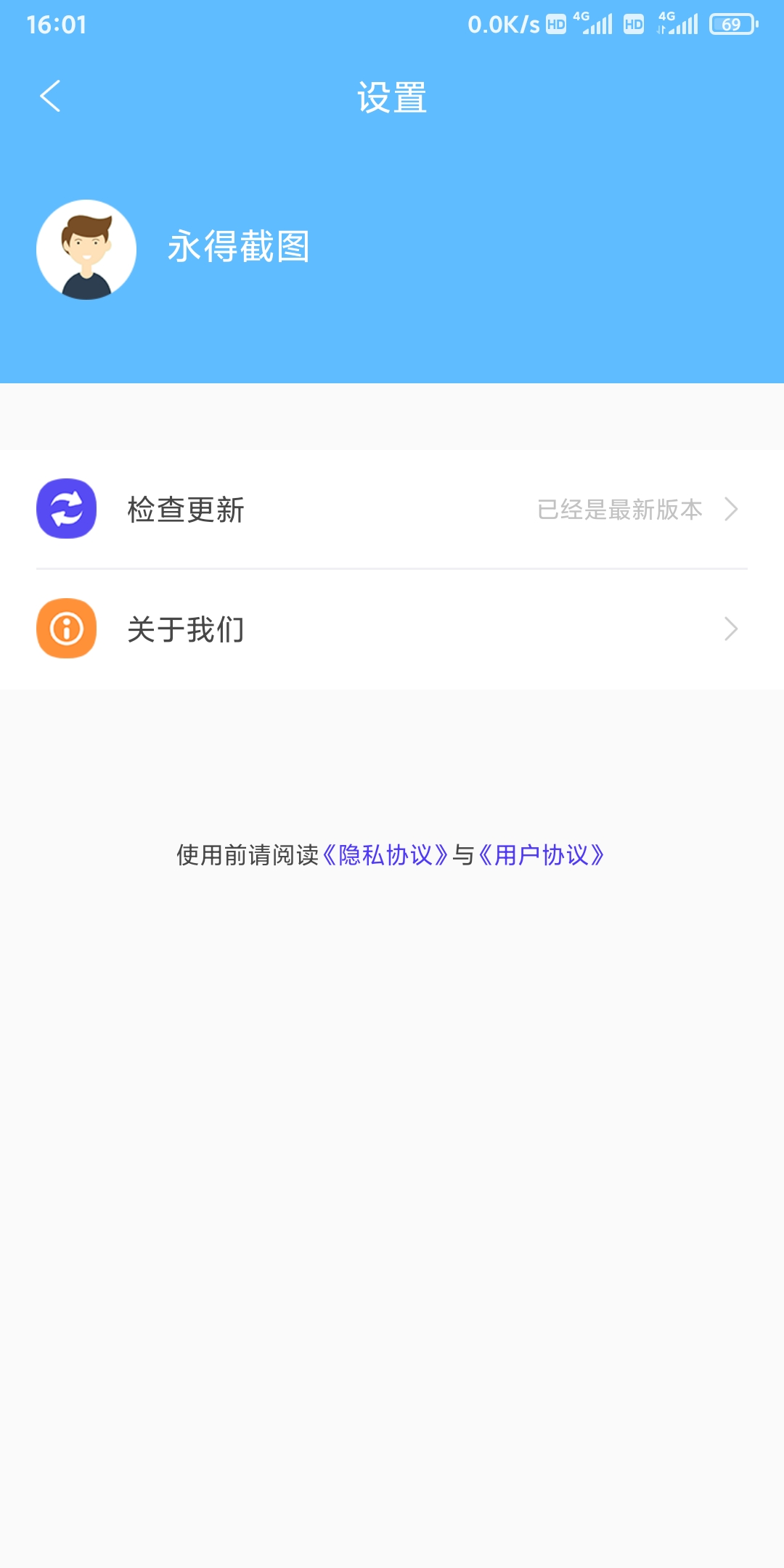 永得截图app