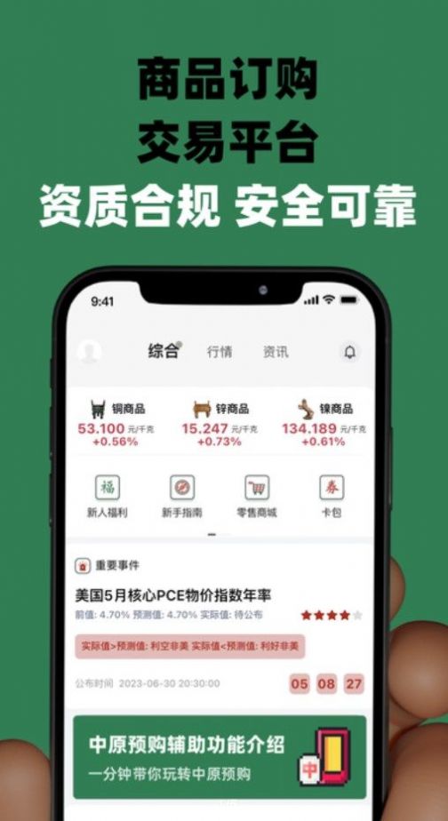 Zhongyuan pre-order app