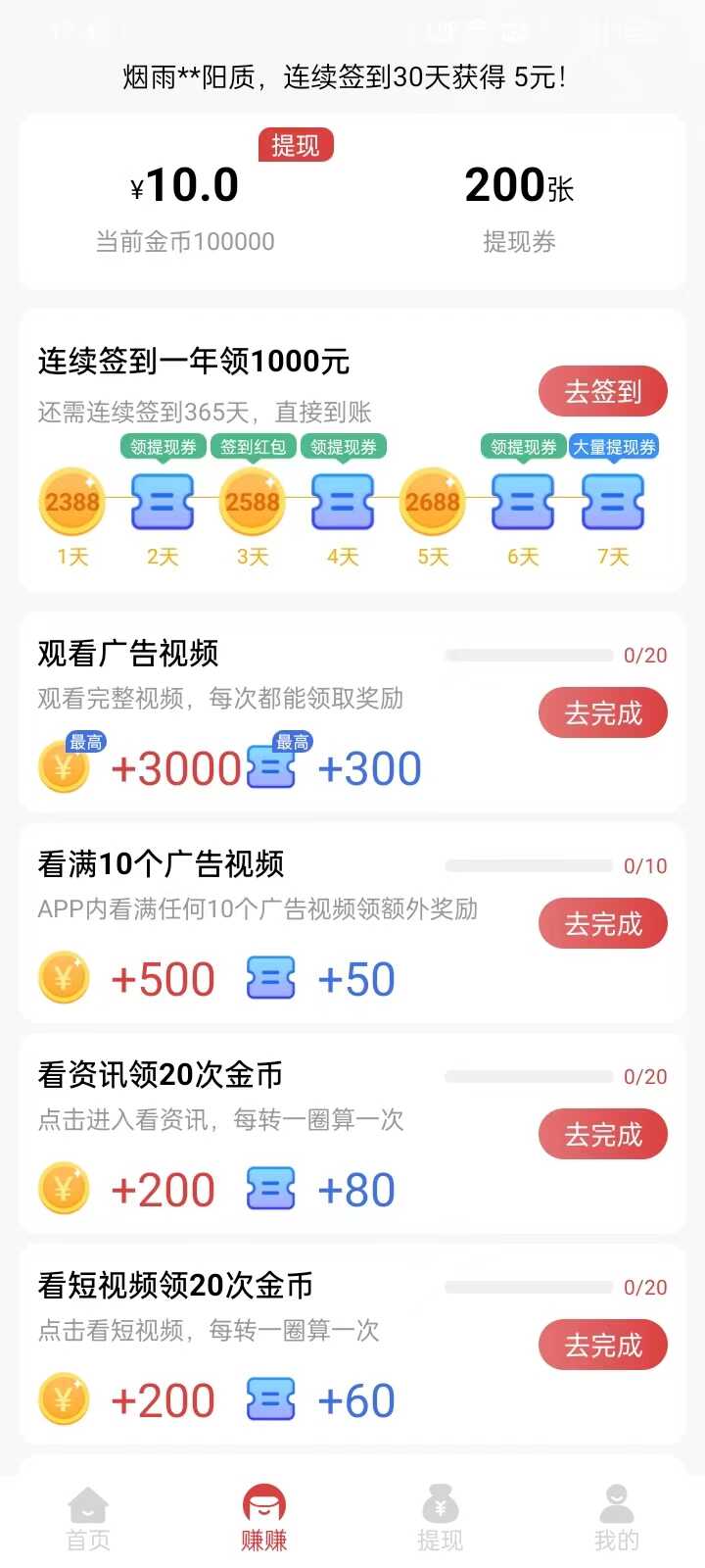 极速达人app