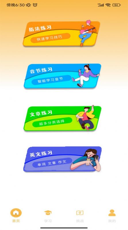 解压打字app