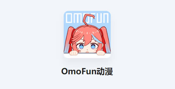 omofun答题答案