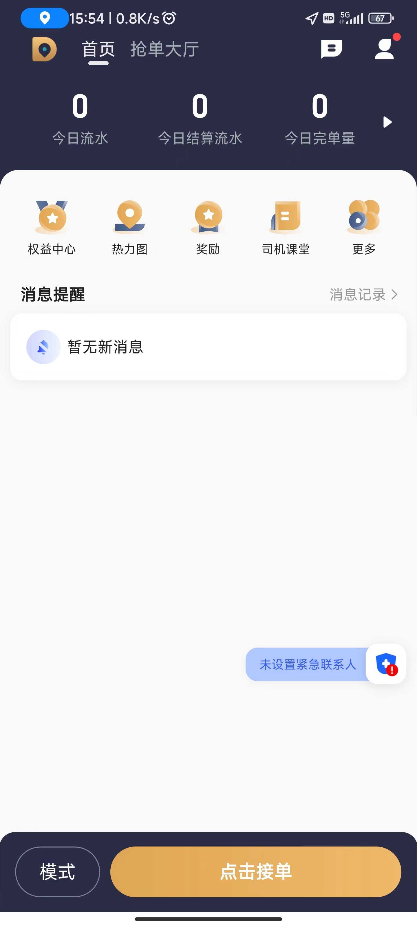 德爱出行司机端app