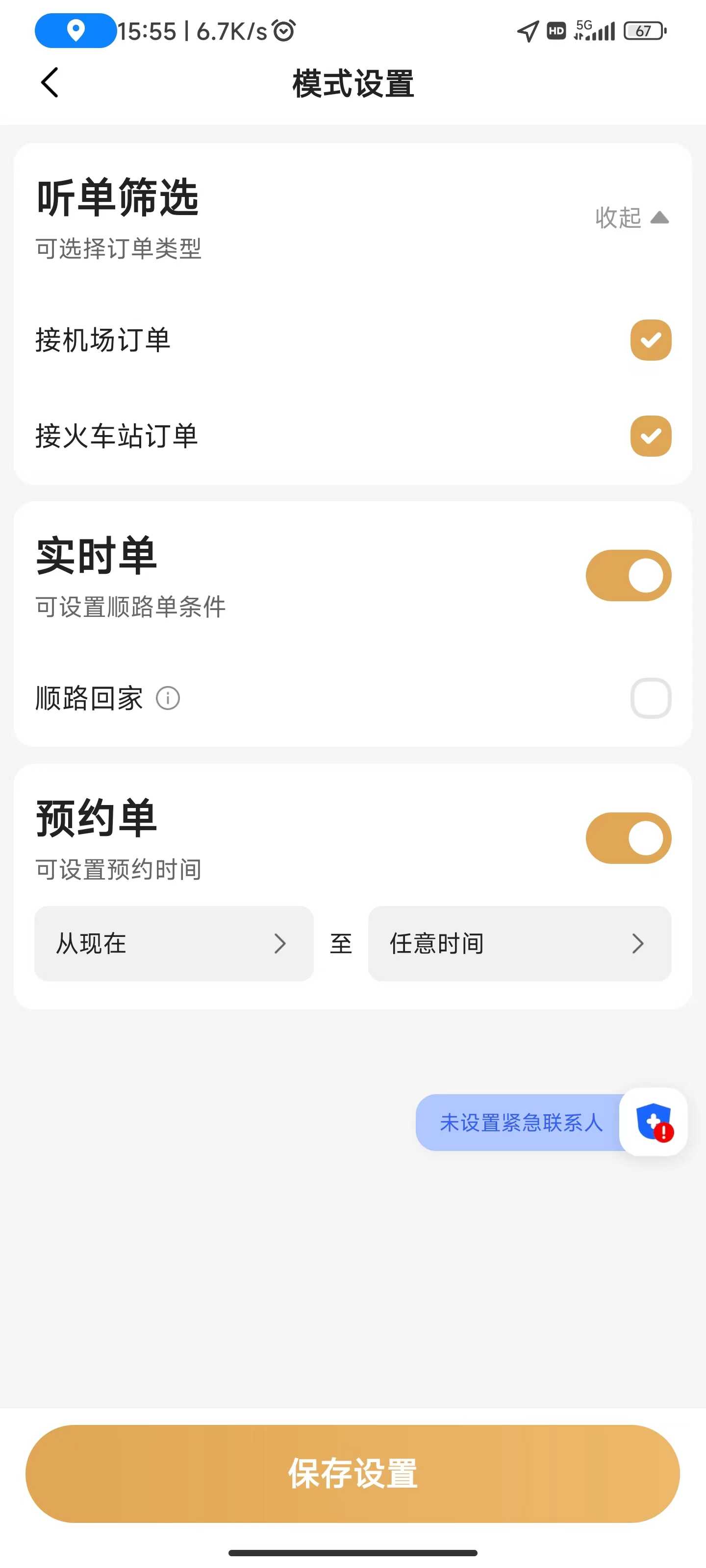 德爱出行司机端app