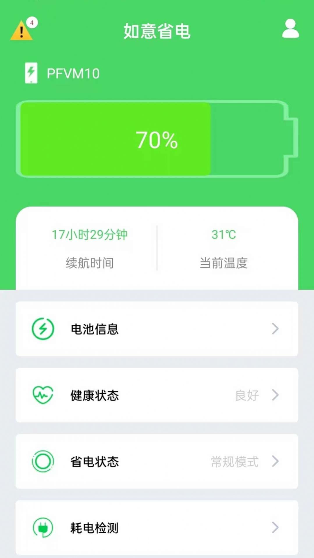 全能省电优化app