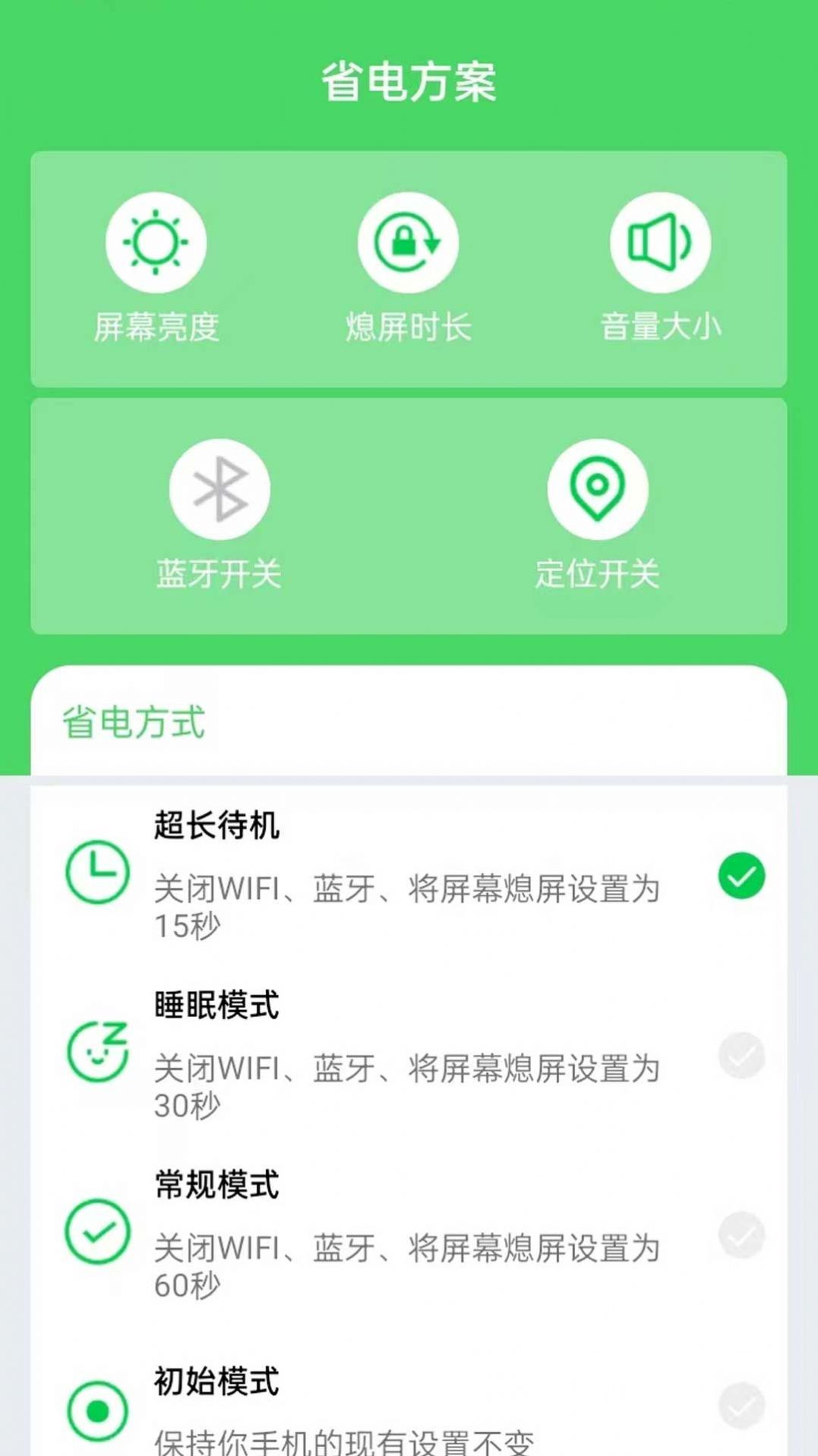 全能省电优化app