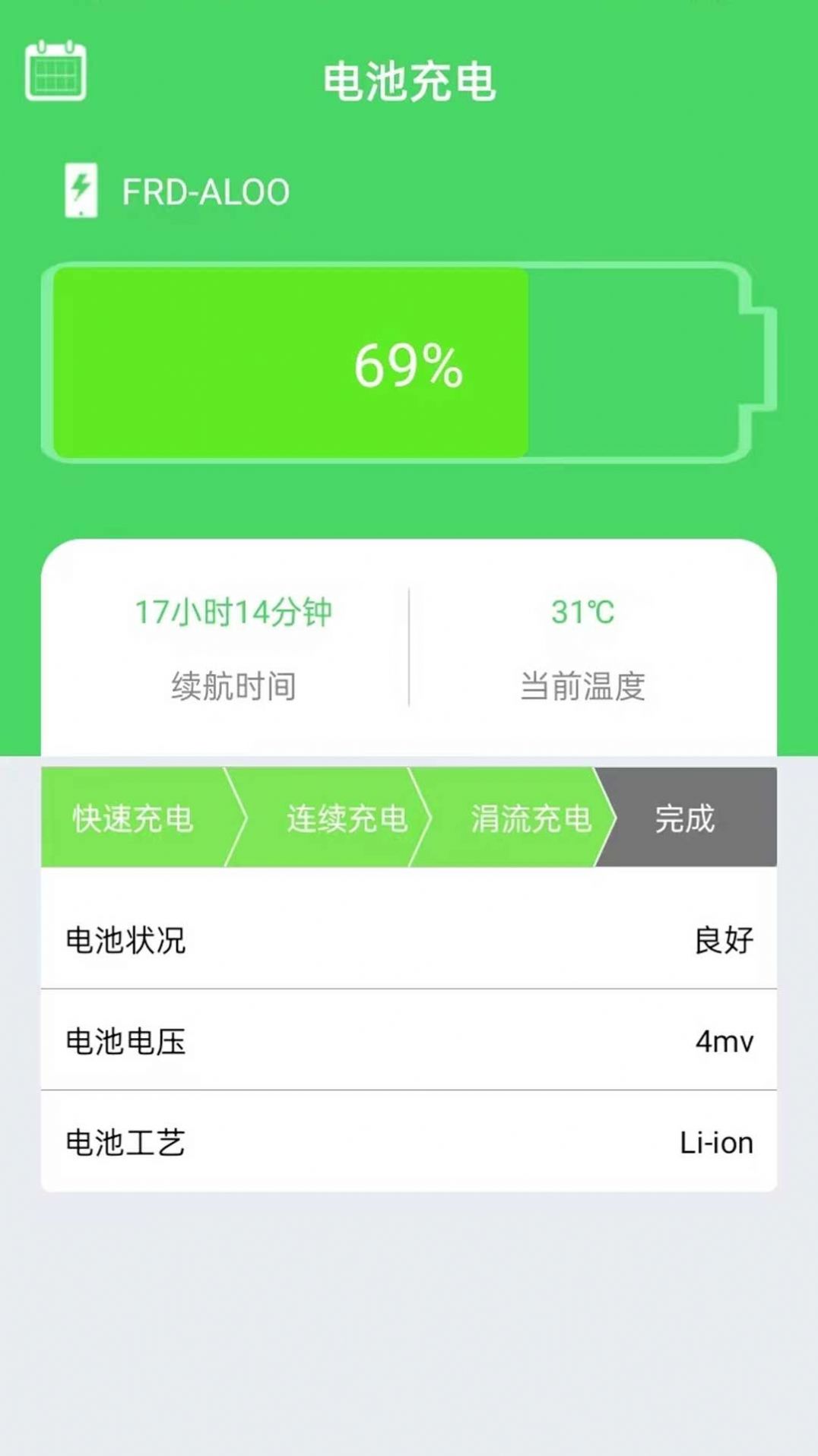 全能省电优化app