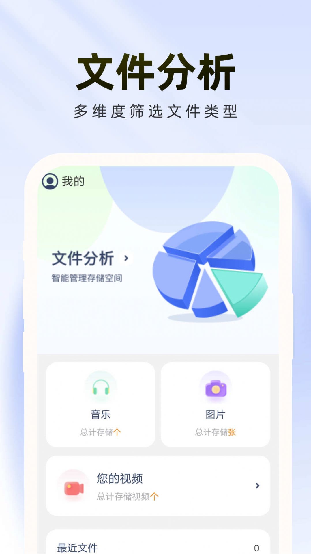 轻松管理卫士app