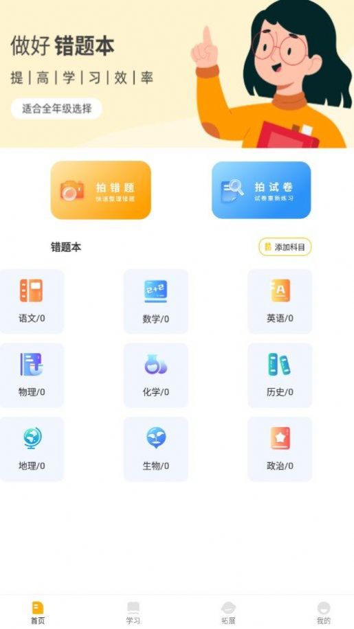 Mengxiang classroom app