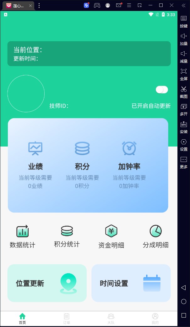 莲心到家技师端app