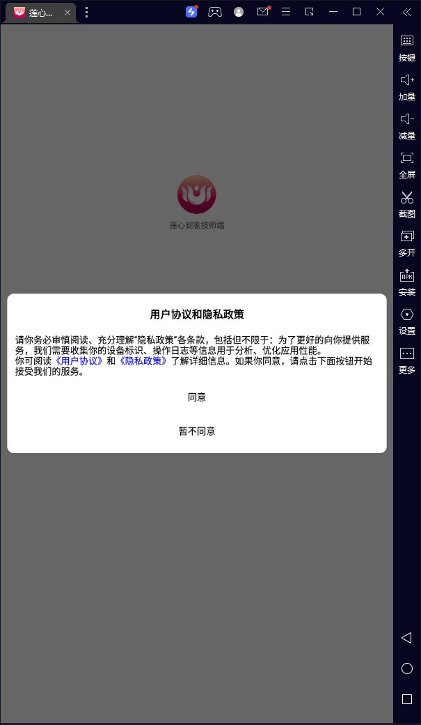 莲心到家技师端app