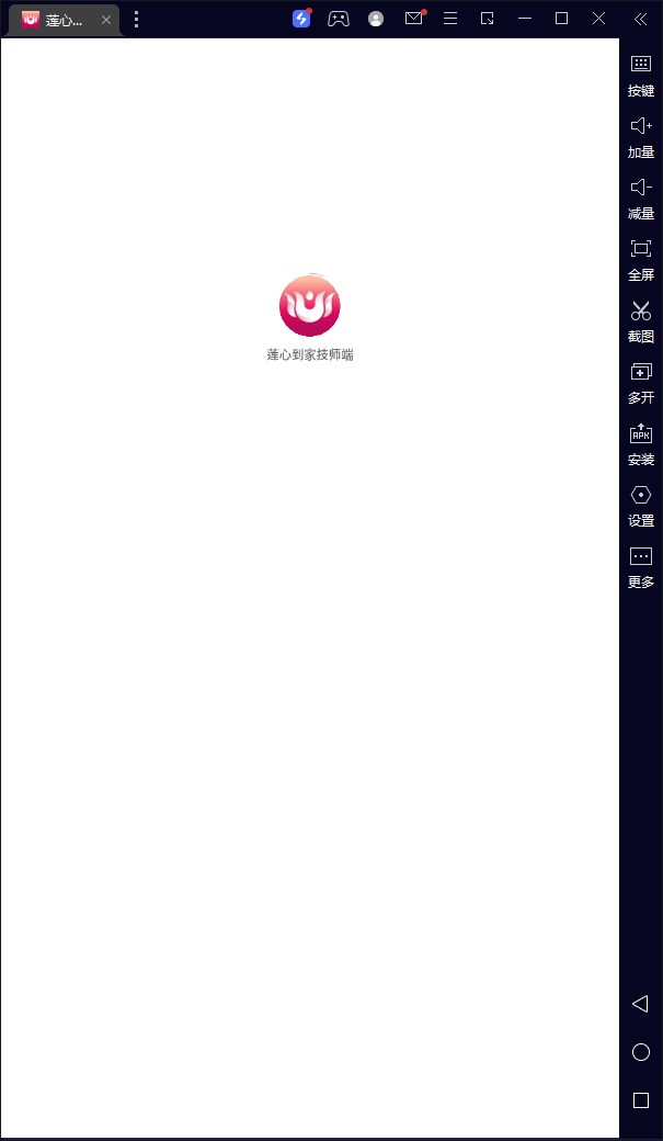 莲心到家技师端app