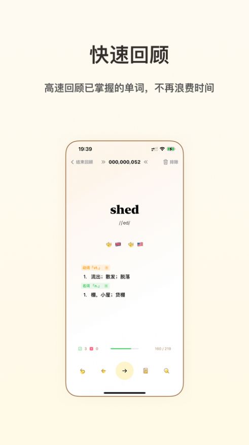 嗯背单词app