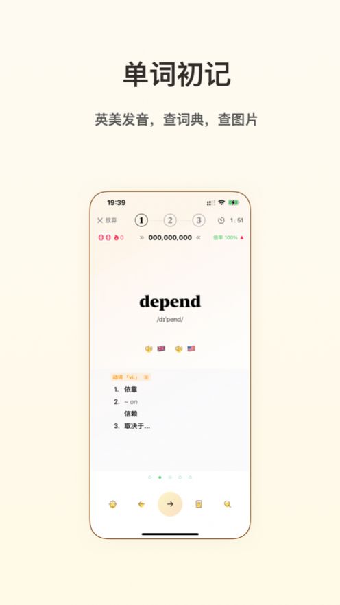 嗯背单词app