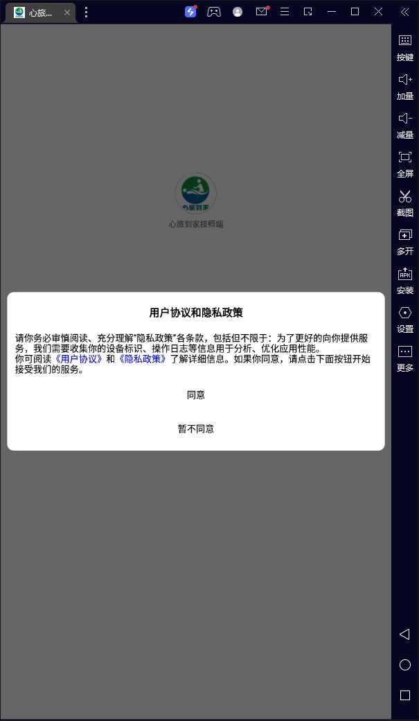 心旅到家技师端app