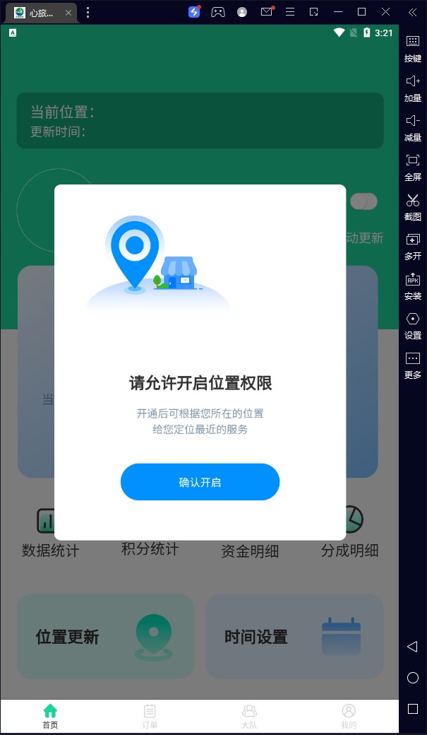 心旅到家技师端app