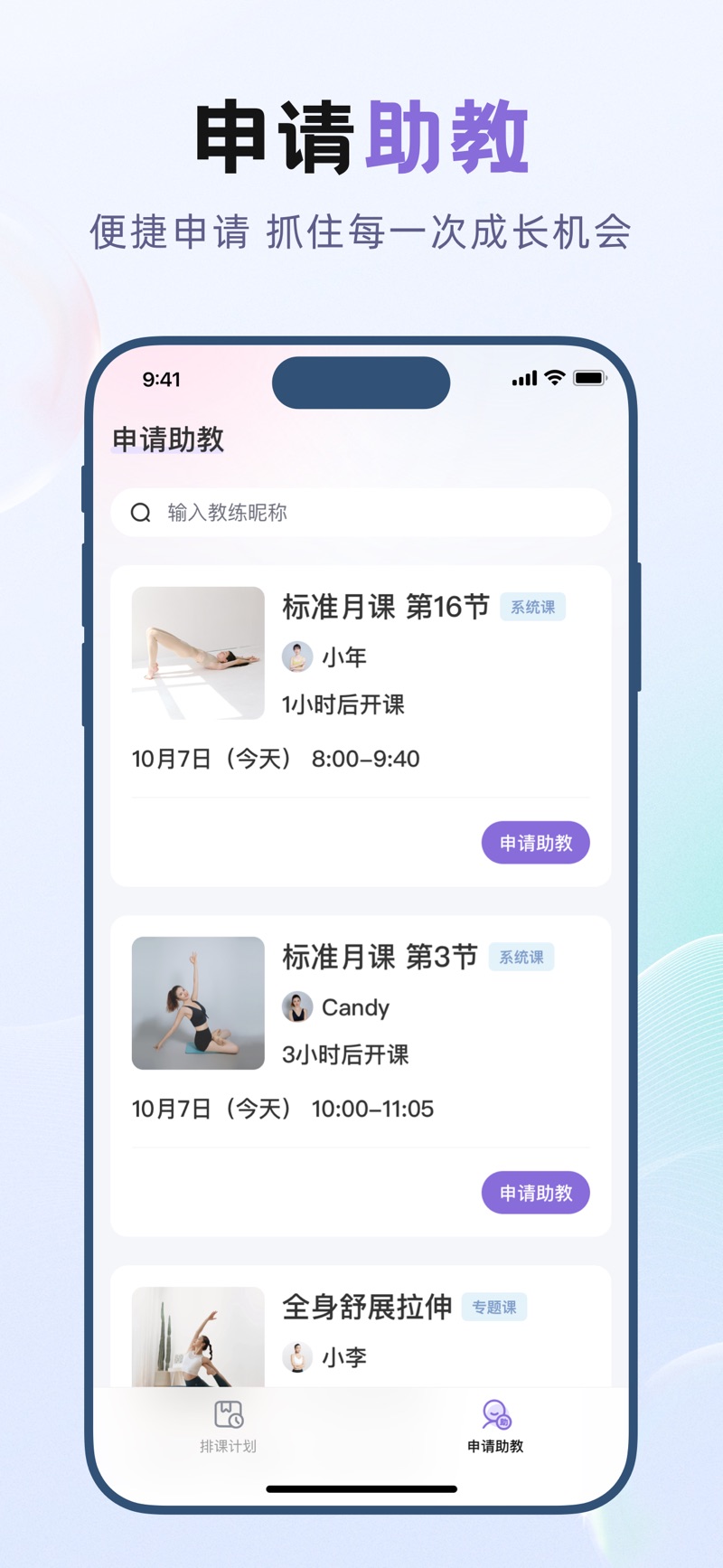 昂迈特教练app