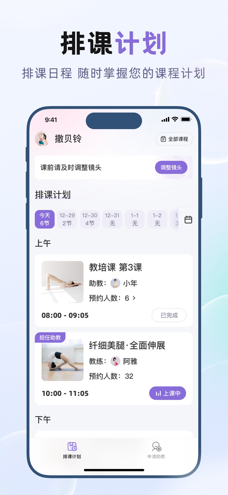 昂迈特教练app