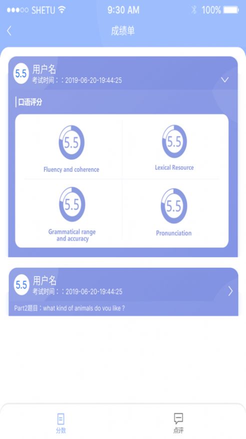 슈아이푸 IELTS 앱