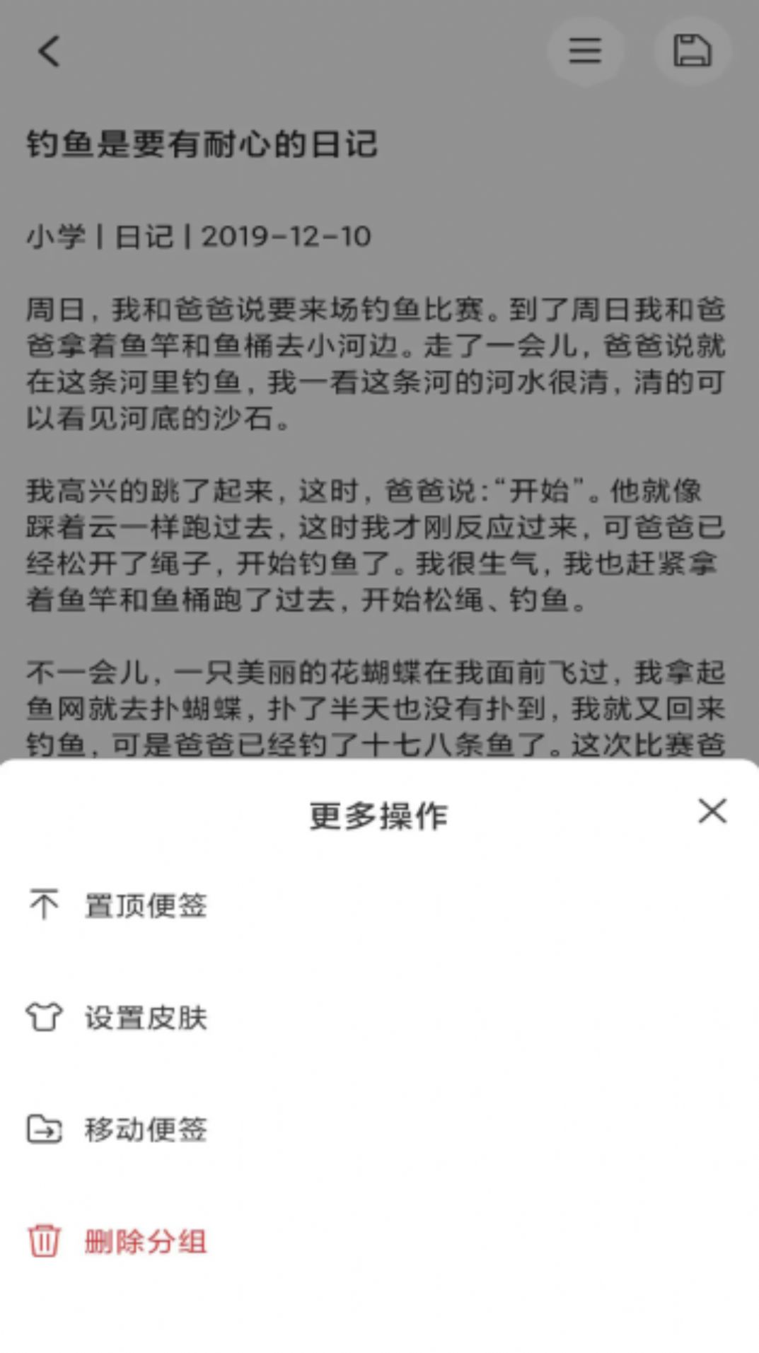 达达记事本app