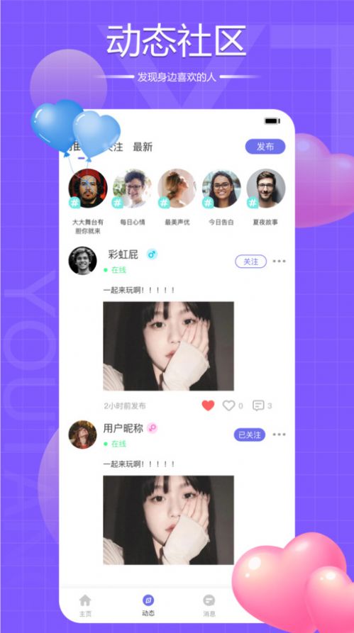 友糖语音app