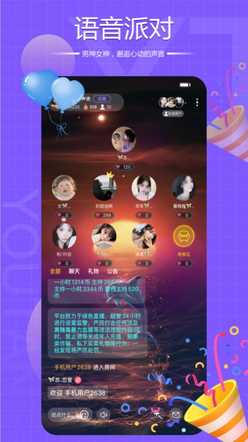 友糖语音app