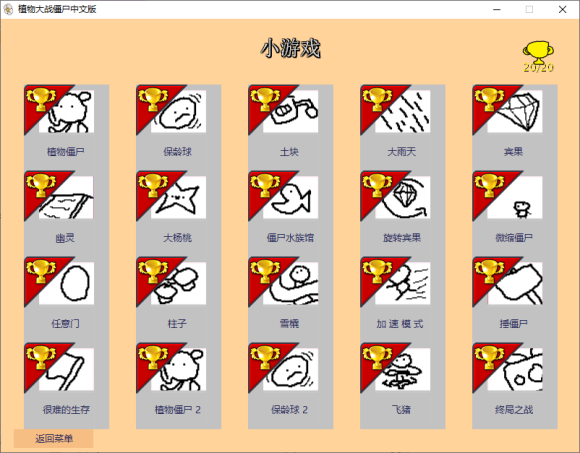 植物大战僵尸涂鸦版