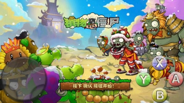 植物大战僵尸红炎星改版