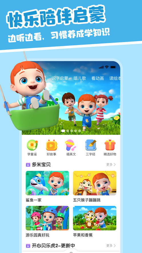 儿歌多米app