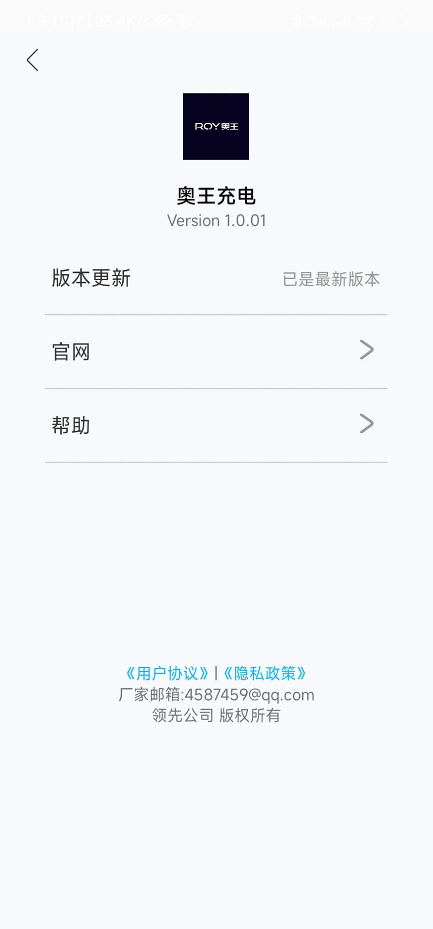 奥王充电app