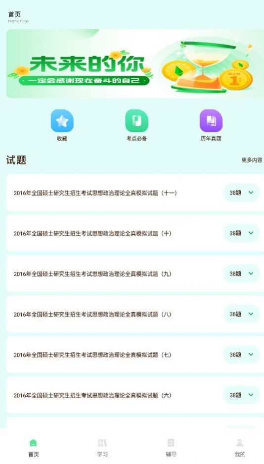 博翼柠檬文才学堂app