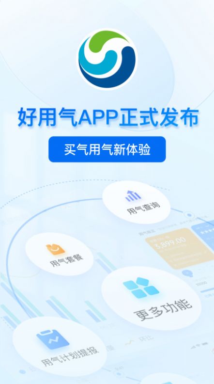 好用气app