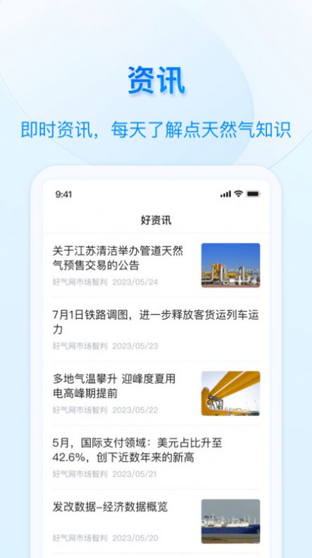 好用气app