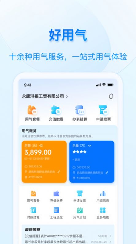 好用气app