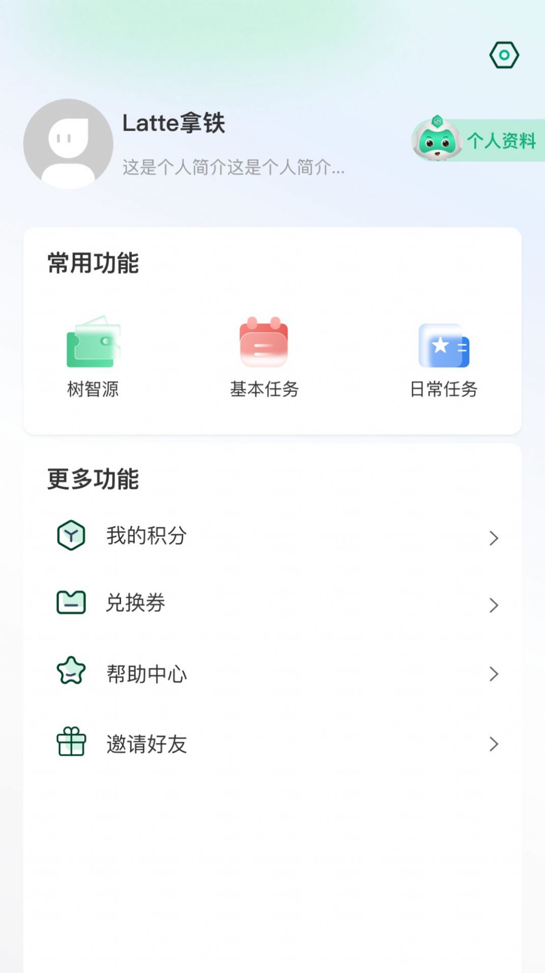 树智圈app