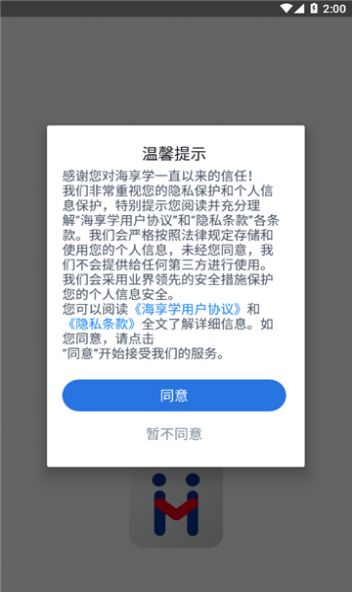 海享学app