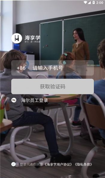 海享学app