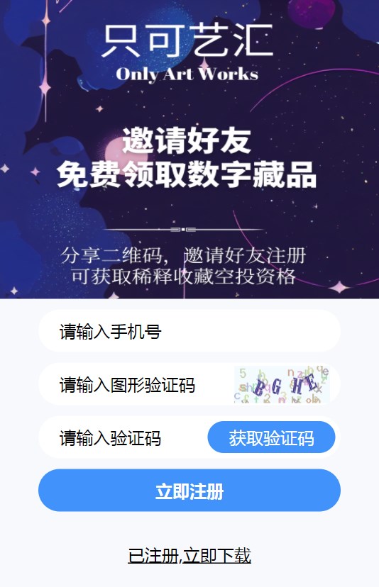 只可艺汇app