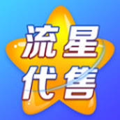 流星代售app