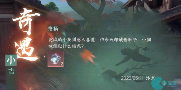 Nishuihan encounters Xiaoji and steals the cat